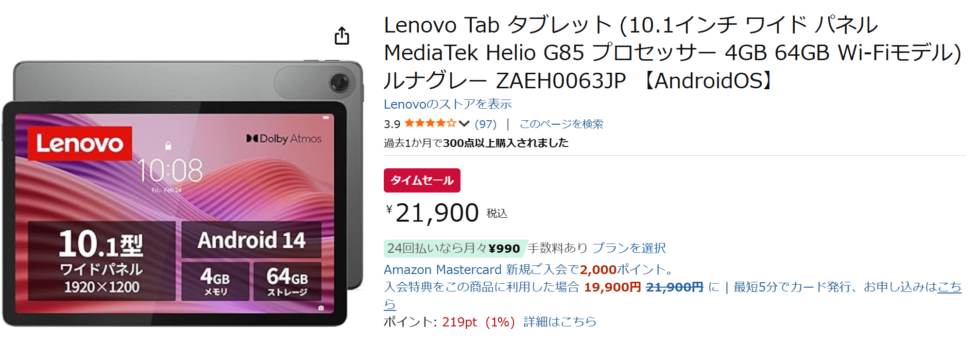 Lenovo Tab amazon価格21,900円