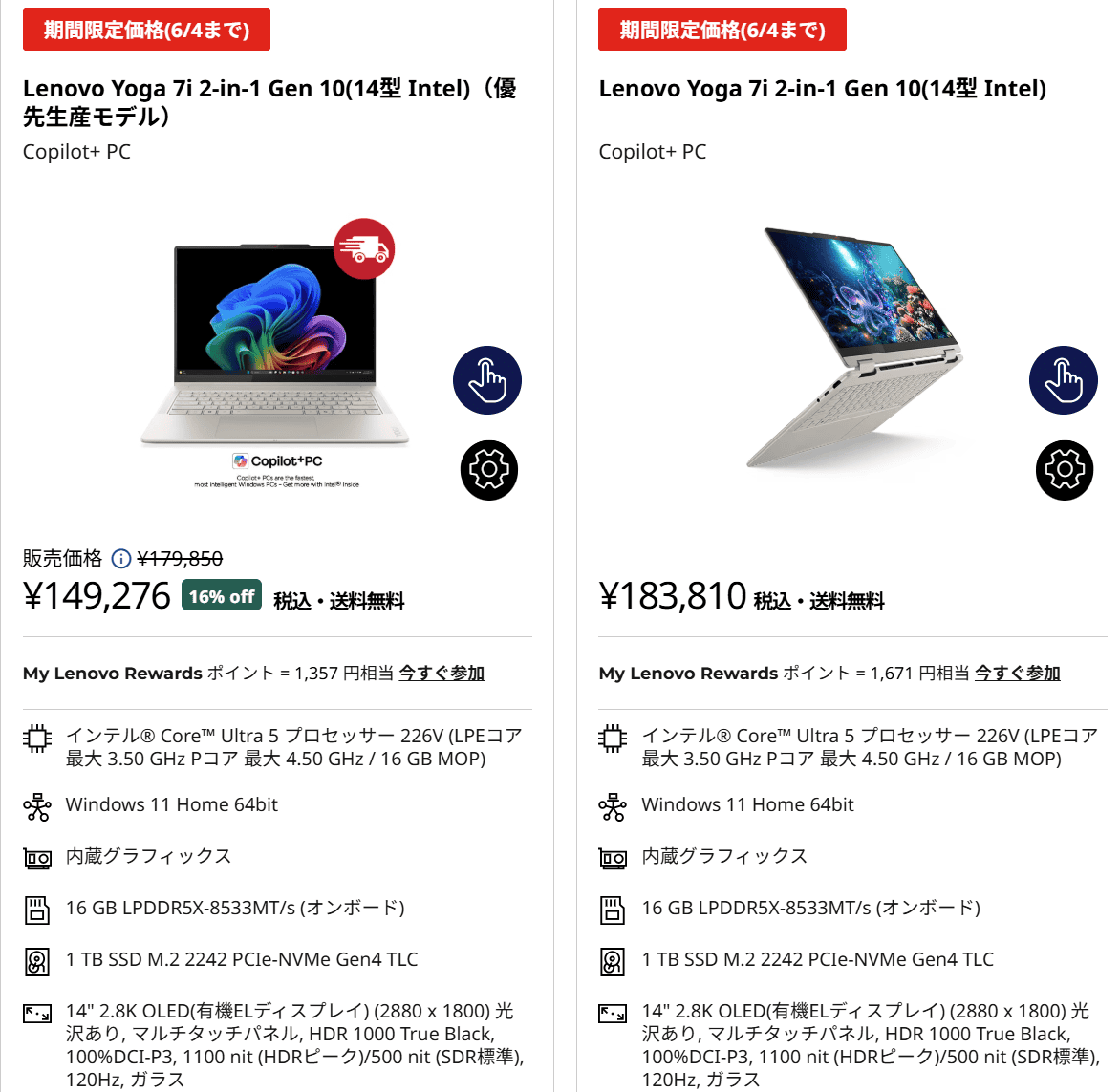 Lenovo Yoga 7i 2-in-1 Gen 10(14型 Intel)　セール価格149,276円