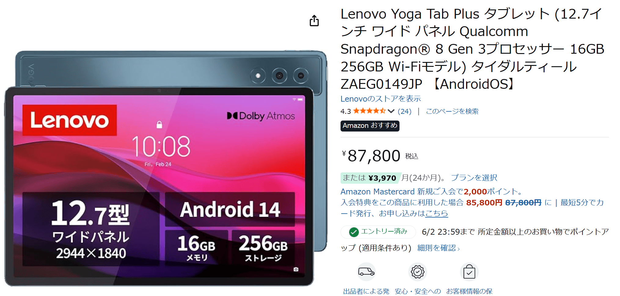 Lenovo Yoga Tab Plus　Amazonセール価格87,800円