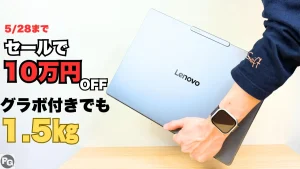 10万円割引中！最新のLenovo Yoga Pro 7i Gen 11がセールで23％オフ