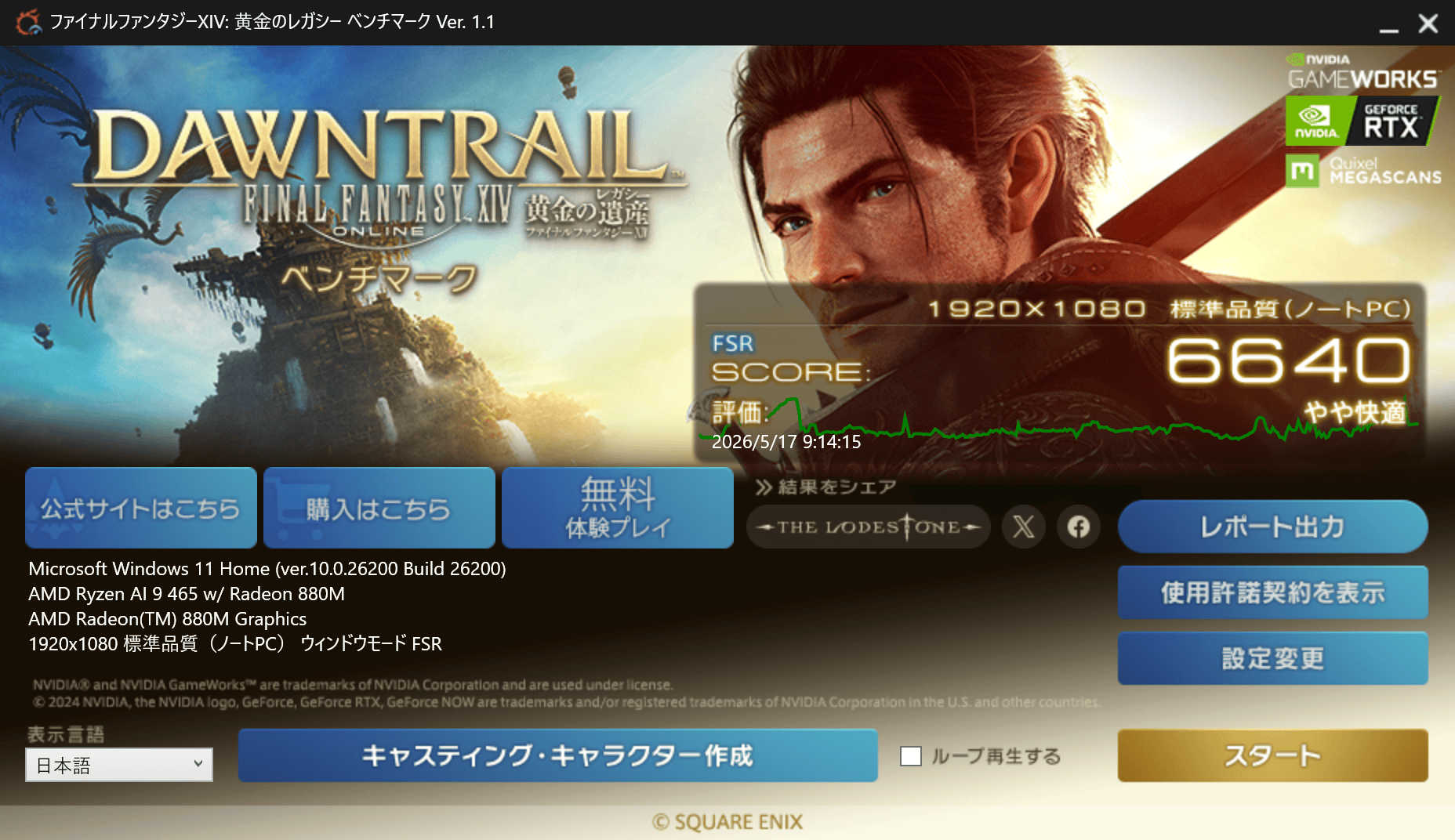 Ryzen AI 9 465 FFXIV黄金のレガシーベンチマーク計測結果6640