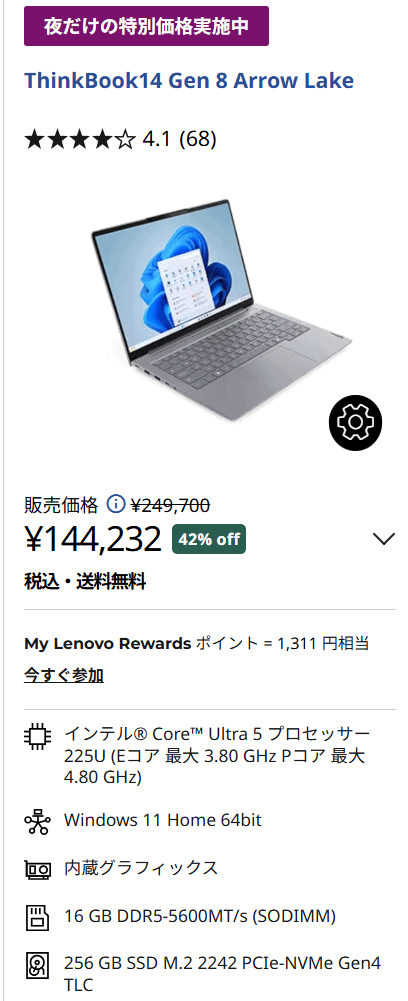 ThinkBook 14 Gen 8 Arrow Lakeナイトセール価格・42％オフの144,232円