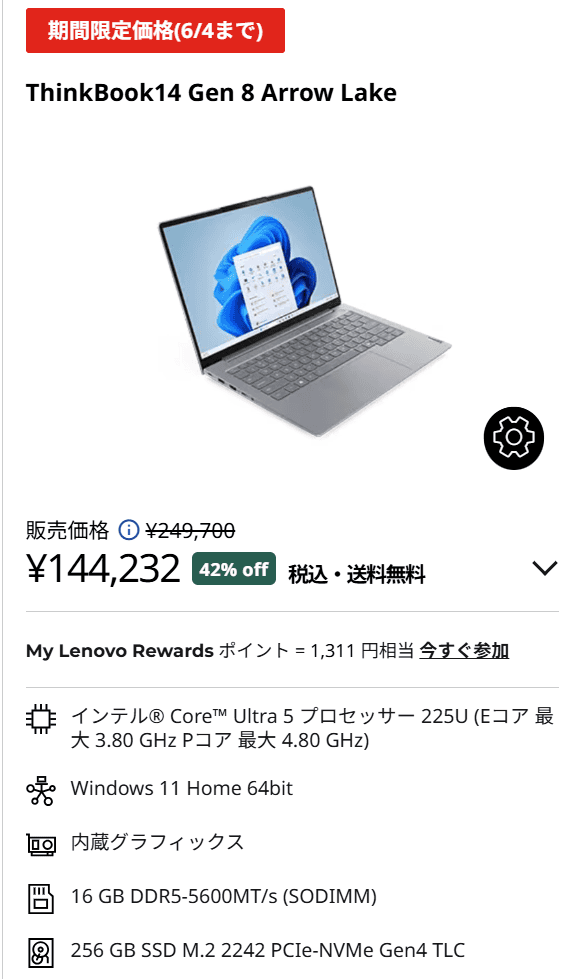 Ryzen 7搭載で12万円台から！Lenovo ThinkBookがセールで安い