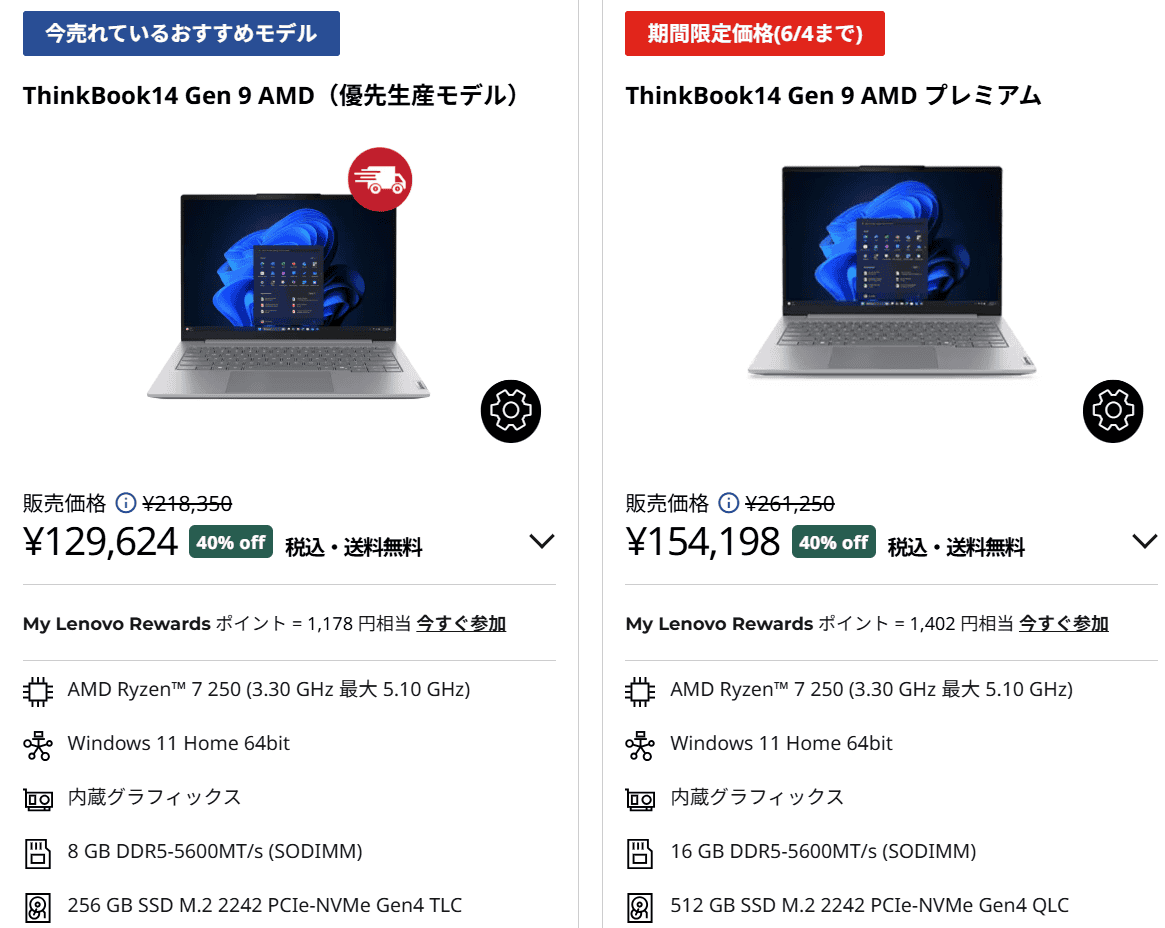 ThinkBook 14 Gen 9 (AMD)セール価格129624円