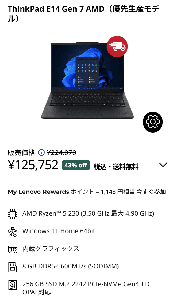 ThinkPad E14 Gen 7 (14型 AMD)125752円