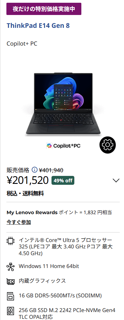 ThinkPad E14 Gen 8(14型 Intel)ナイトセール価格201,520円
