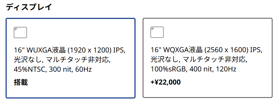 ThinkPad E16 Gen 3 ILLのディスプレイカスタマイズ