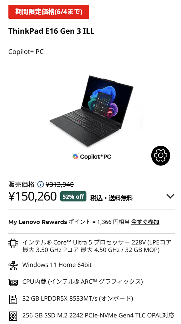 ThinkPad E16 Gen 3 ILL(16型 Intel)　セール価格150,260円