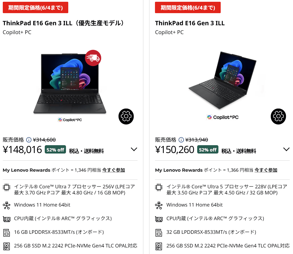 ThinkPad E16 Gen 3 ILL(16型 Intel)　セール価格148,016円
