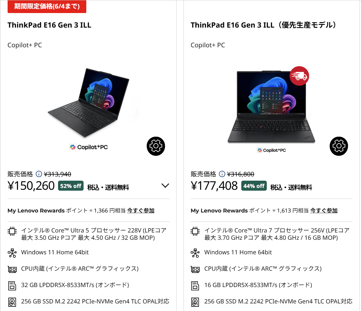 ThinkPad E16 Gen 3 ILL販売価格150,260円から