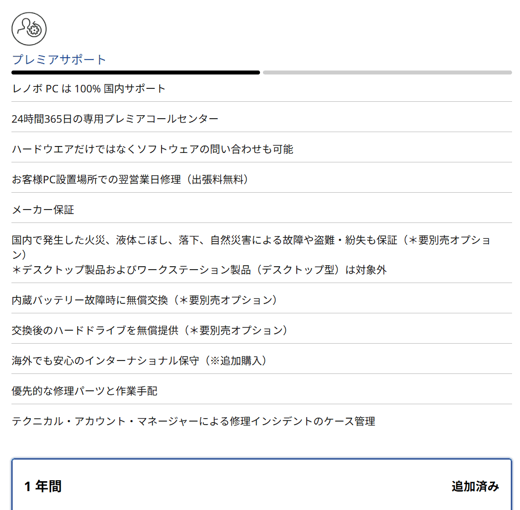 ThinkPad E16 Gen 3 ILLの標準保証はプレミアサポート