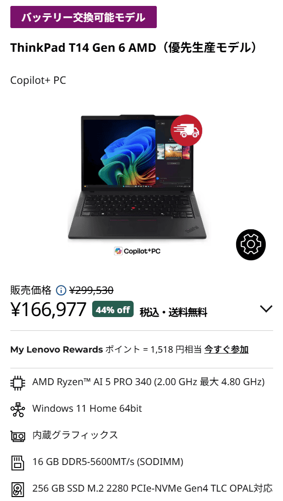 ThinkPad T14 Gen 6 AMD(14型 AMD)セール価格166,977円