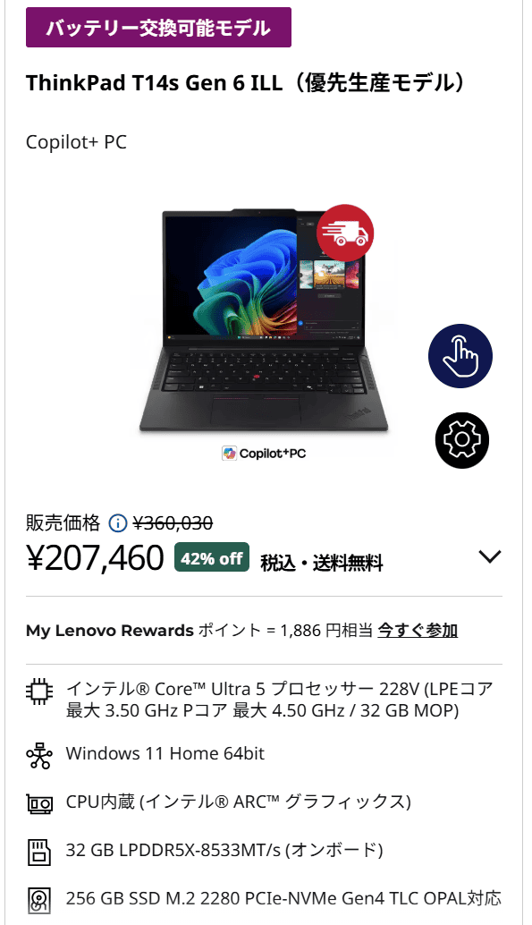 6/4まで！Lenovo最新セールでThinkPad割引＋ポイント最大10倍