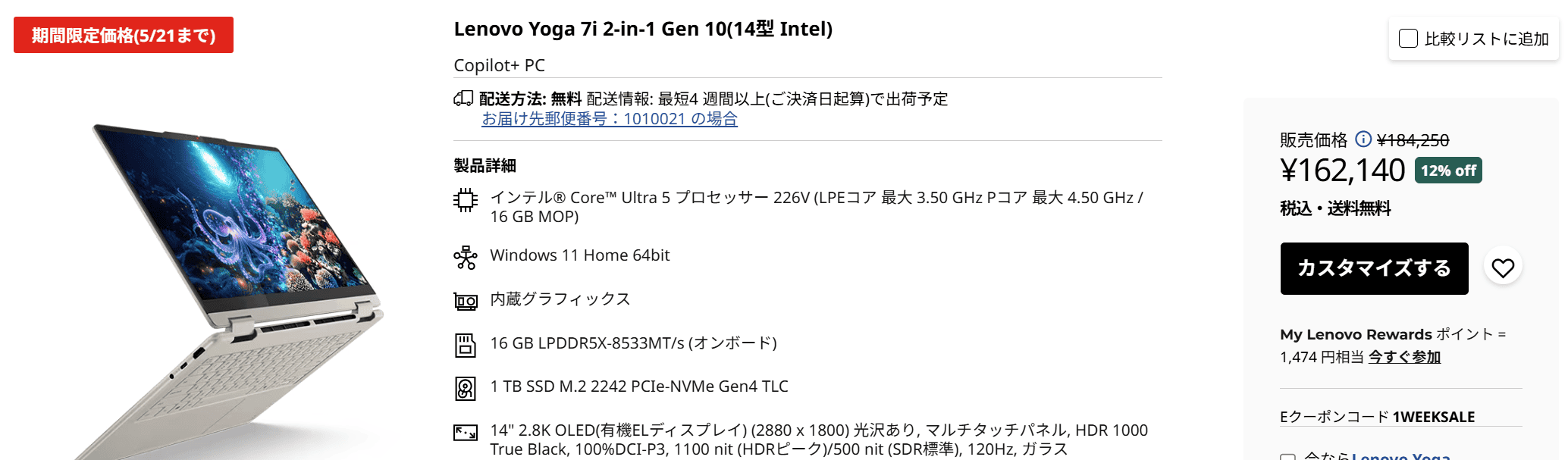 Yoga 7i 2-in-1 Gen 10(14型 Intel)　セール価格162410円