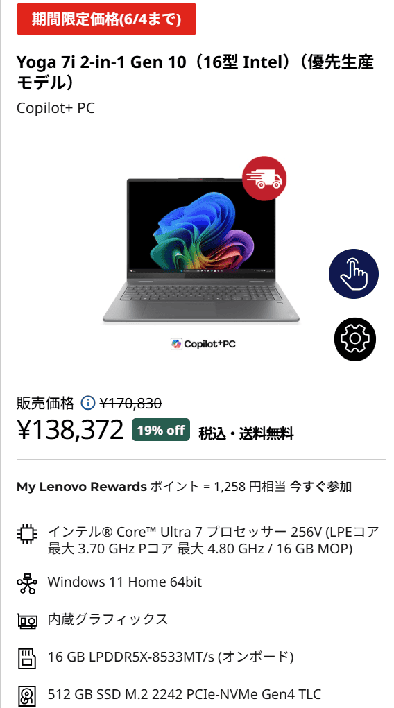 Yoga 7i 2-in-1 Gen 10(16型 Intel)　セール価格138372円