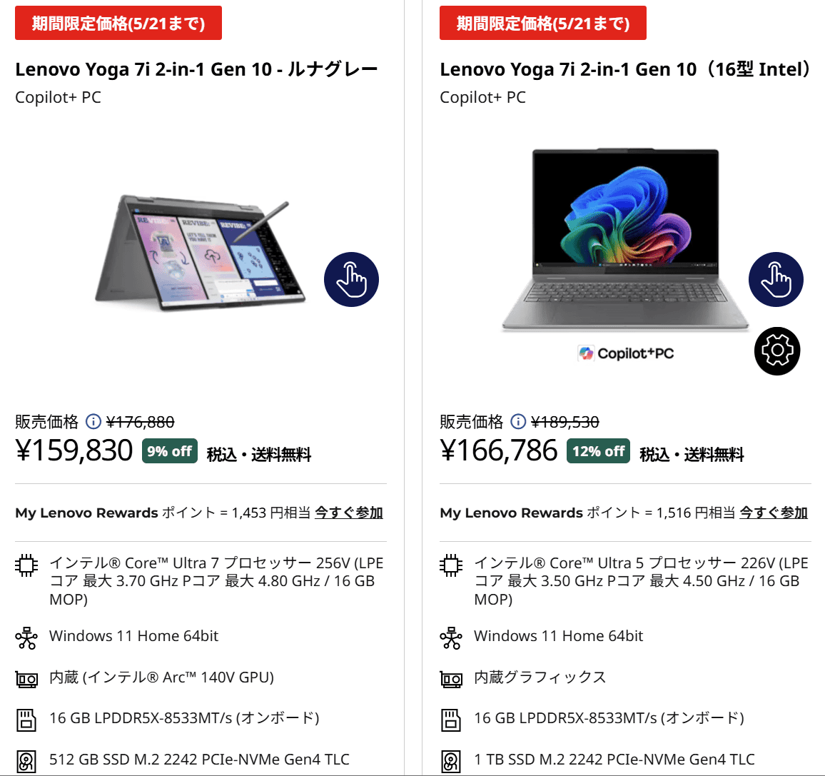 Yoga 7i 2-in-1 Gen 10(16型 Intel)　セール価格159,830円