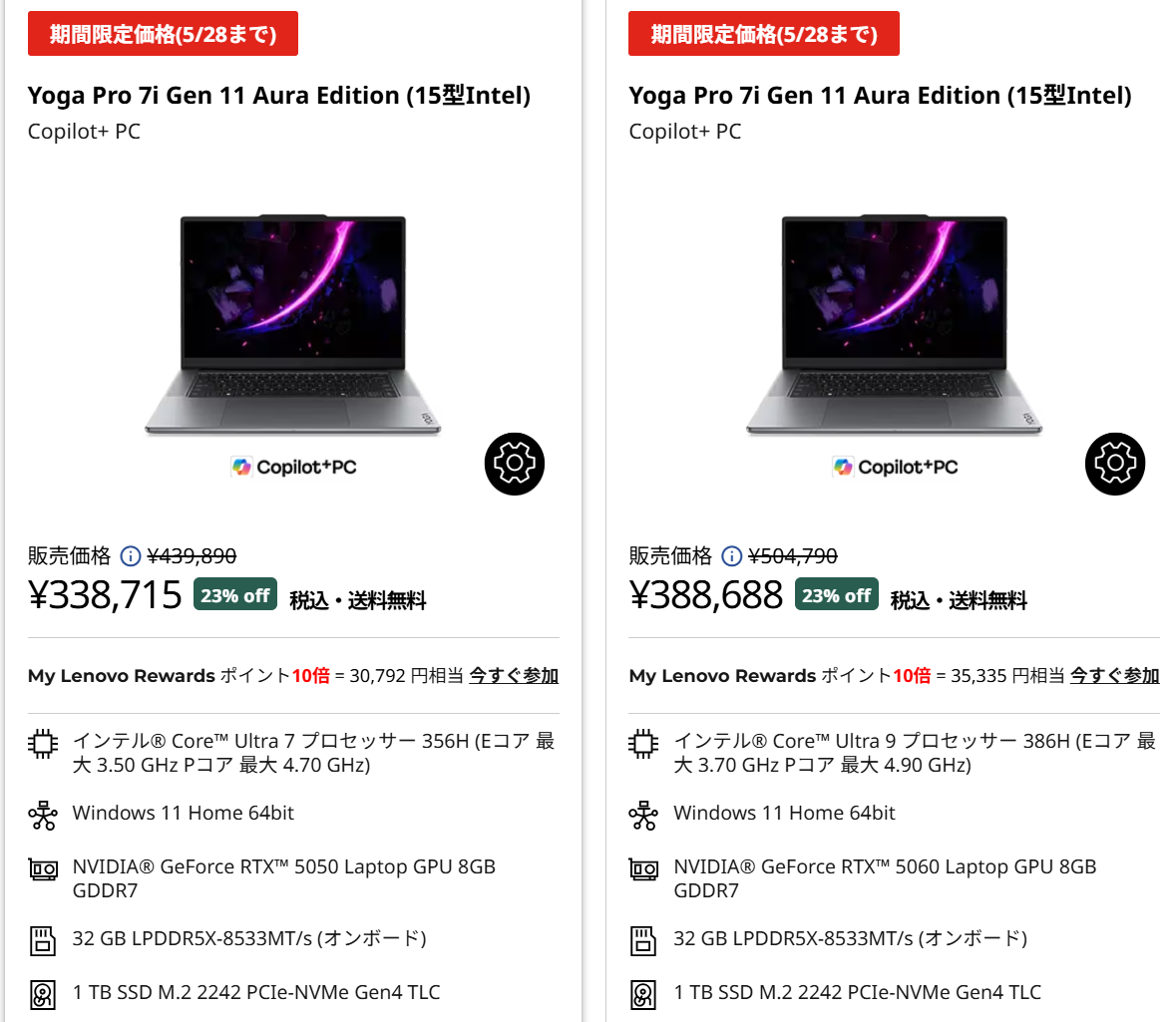 Yoga Pro 7i Gen 11 Aura Edition(15.3型 Intel)セール価格33.8万円