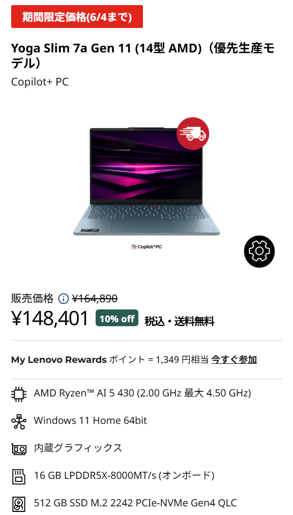 Yoga Slim 7a Gen 11(14型 AMD)セール価格148401円