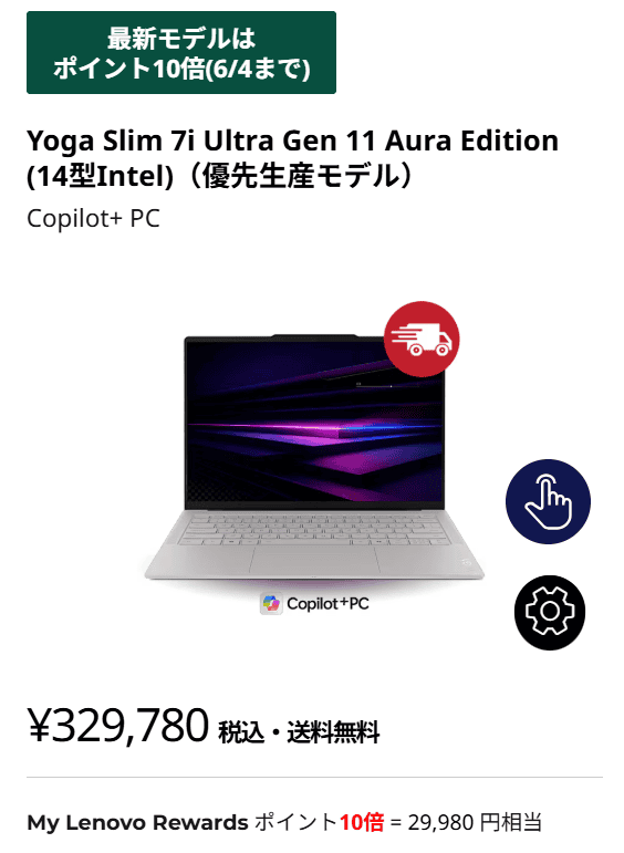 Yoga Slim 7i Ultra Gen 11 Aura Edition(14型 Intel)　ポイント10倍