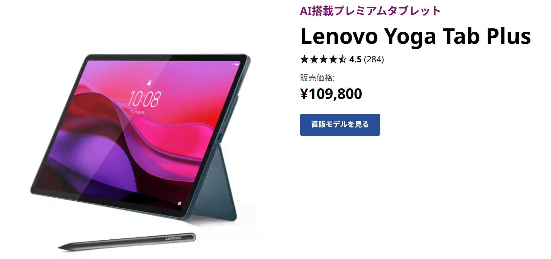 Yoga tab plus lenovo価格109,800円