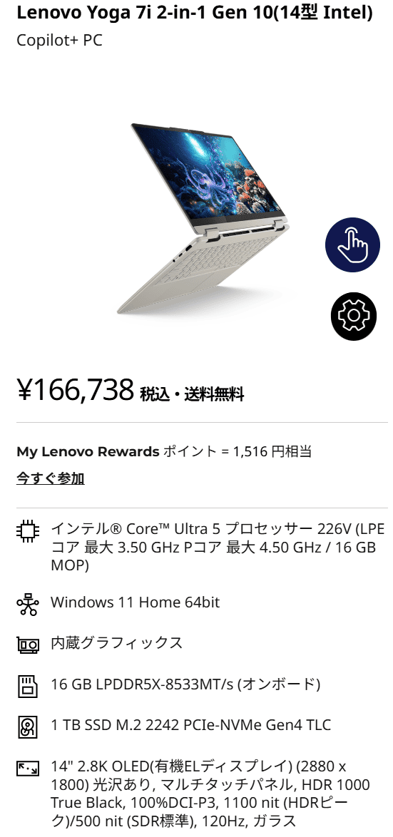 Yoga 7i 2-in-1 Gen 10(16型 Intel)　166738円
