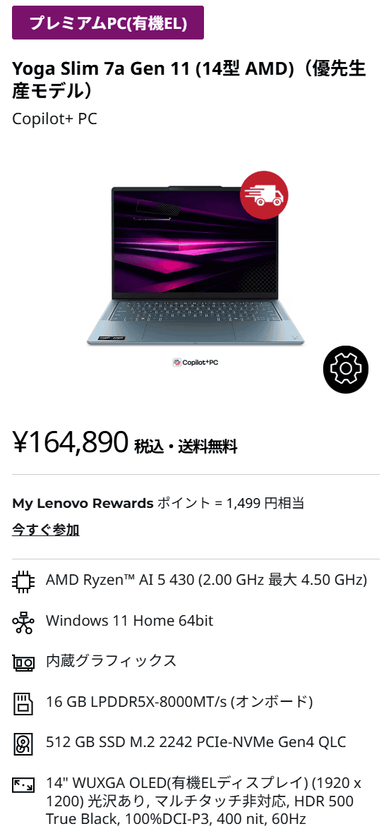 Yoga Slim 7a Gen 11(14型 AMD)サマーセール価格164890円