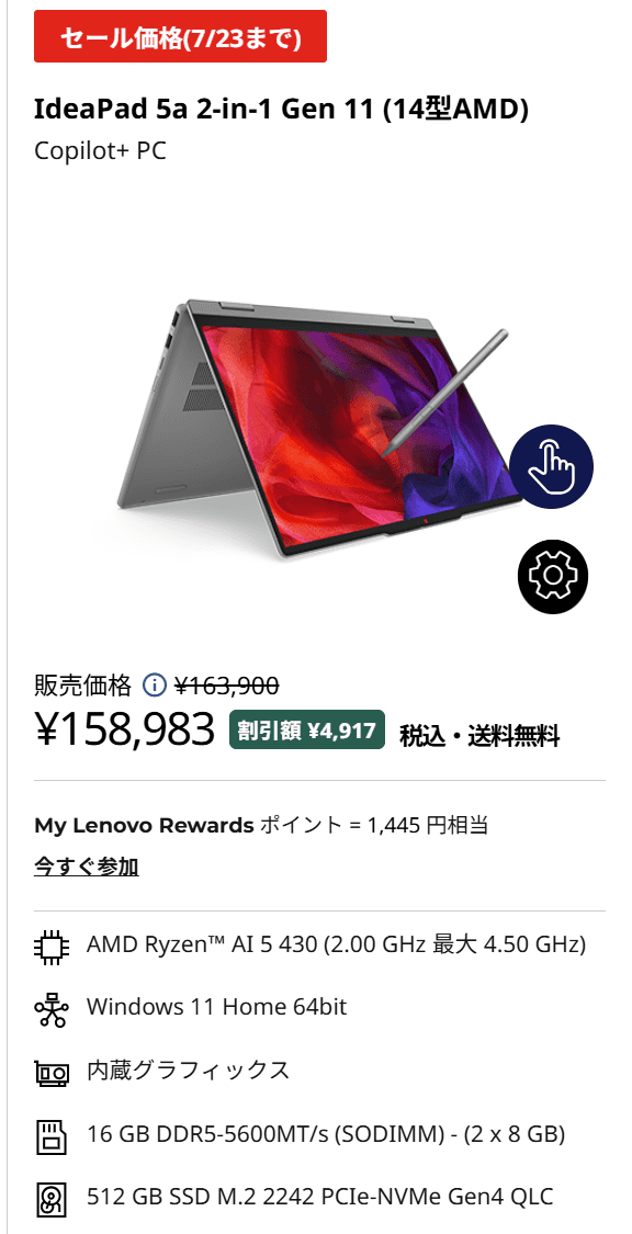 7/23までIdeaPadが安いぞ！Lenovoサマーセール開催中 - パソコンガイド
