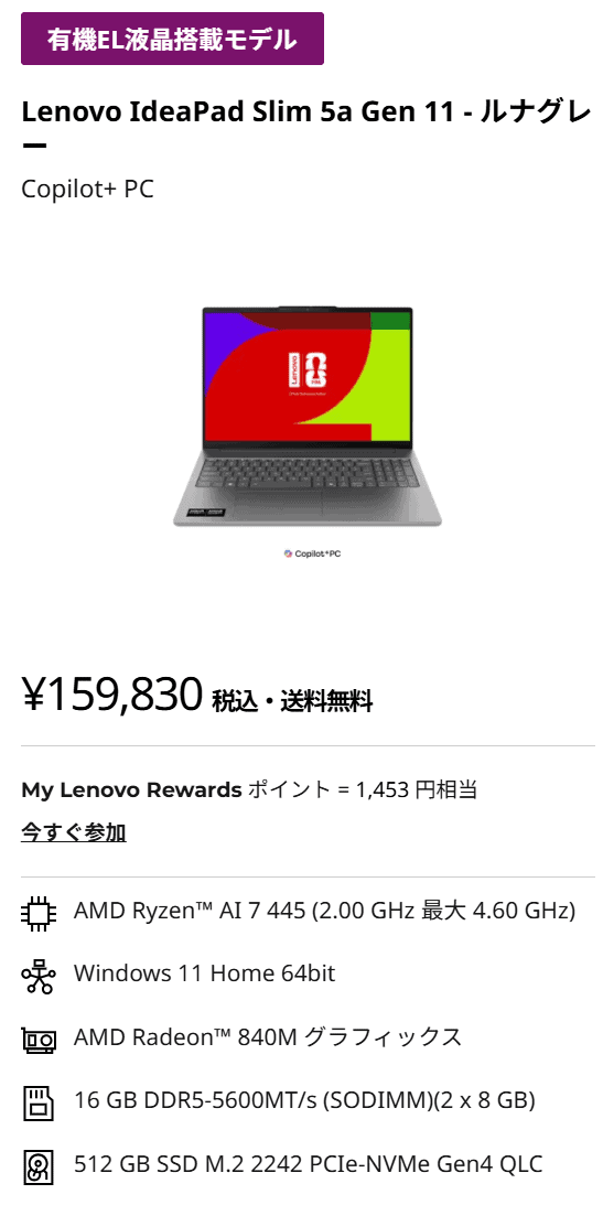 IdeaPad Slim 5a Gen 11(16型 AMD)サマーセール価格159830円
