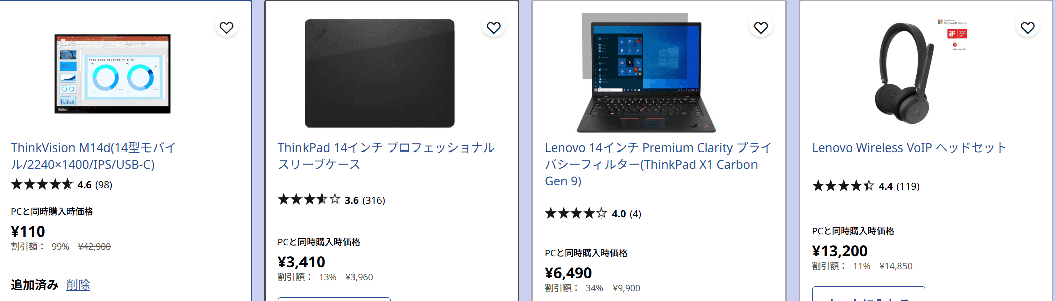 Lenovo ThinkPad 同時購入割引商品