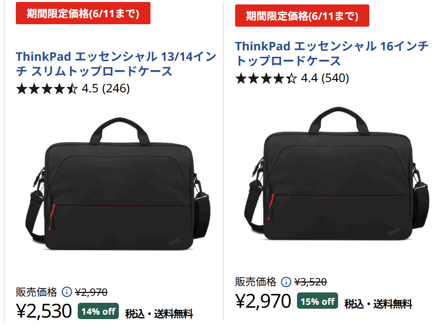 ThinkPad エッセンシャル 1314インチ スリムトップロードケース　セール価格2530円から