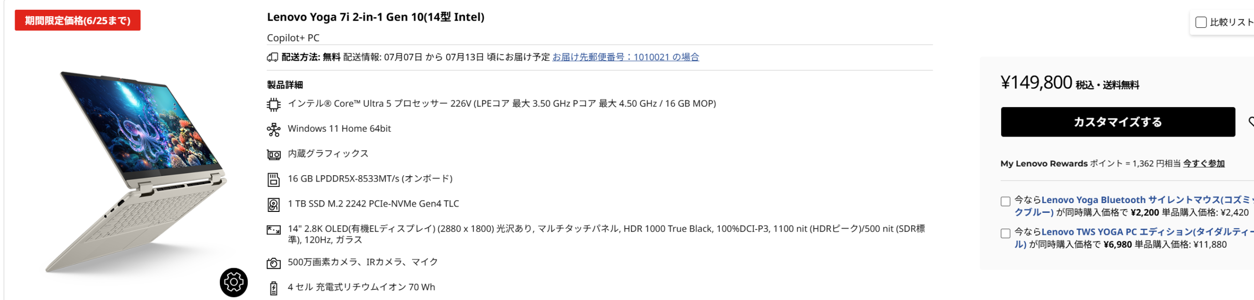 Yoga 7i 2-in-1 Gen 10(14型 Intel)セール価格149800円