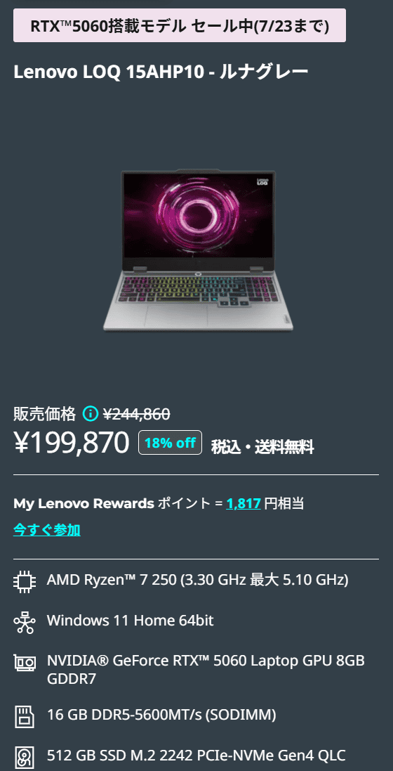 LOQ 15AHP10(15.6型 AMD)サマーセール価格199870円