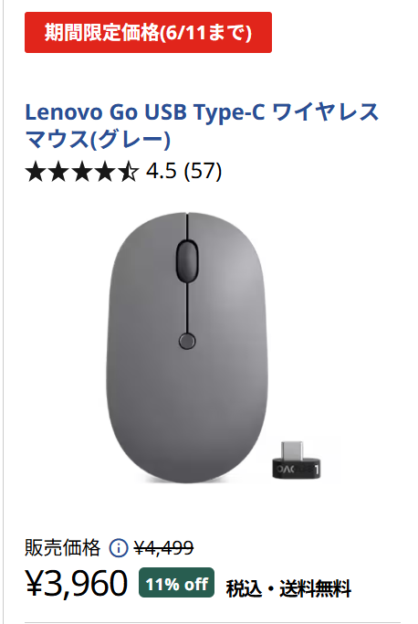Lenovo Go USB Type-C ワイヤレス マウスセール価格3960円