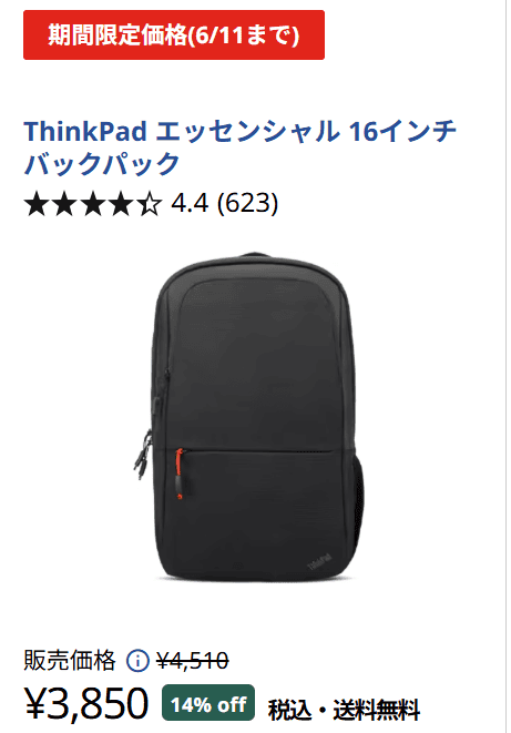 ThinkPad エッセンシャル 16インチ バックパック