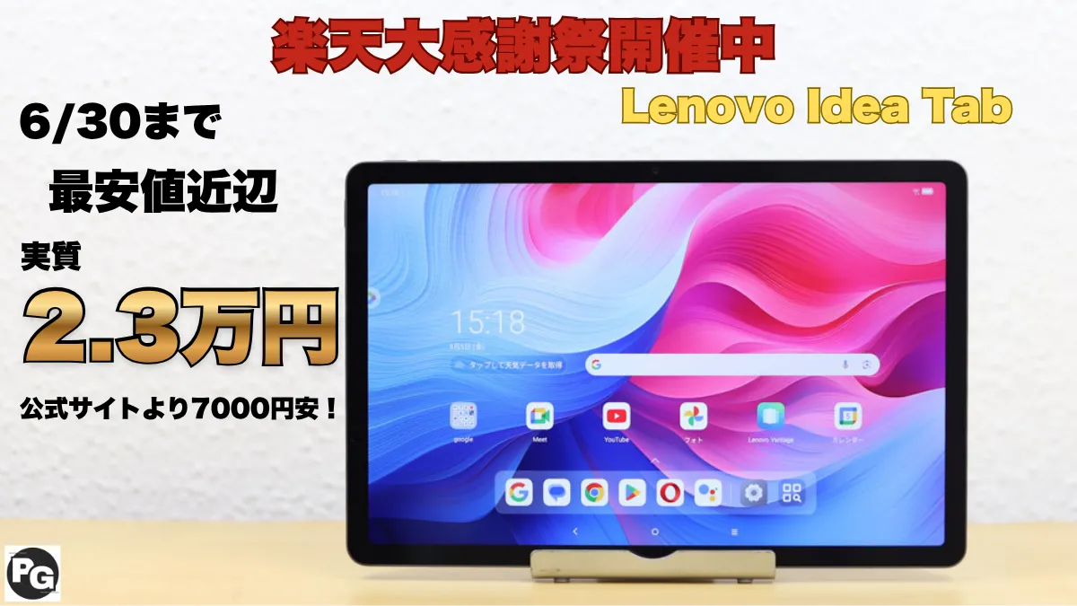 実質2.3万円！Lenovo Idea Tabに6000円オフクーポン発行中！楽天大感謝祭