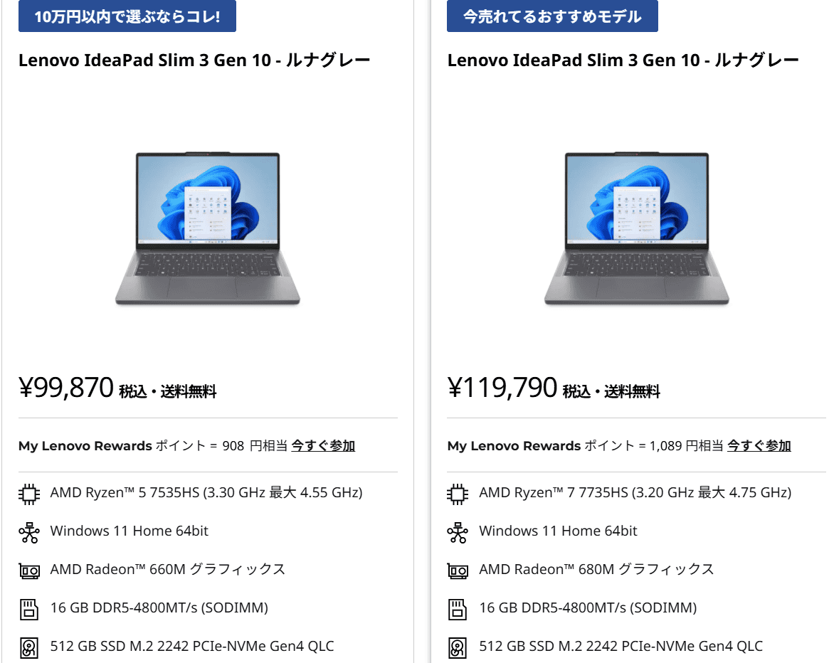 Lenovo夏のボーナス直前セールでIdeaPadが割引中！ - パソコンガイド