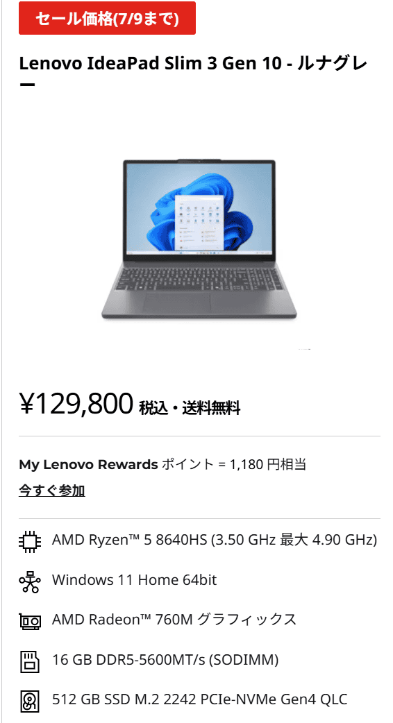 IdeaPad Slim 3 Gen 10 (15.3型 AMD)セール価格129800円