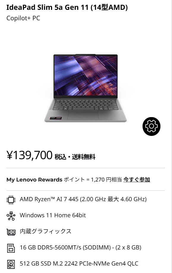 IdeaPad Slim 5a Gen 11(14型 AMD)セール価格139700円