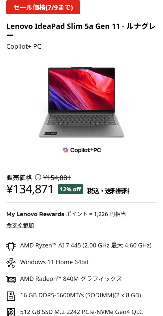 IdeaPad Slim 5a Gen 11(14型 AMD)セール価格134871円