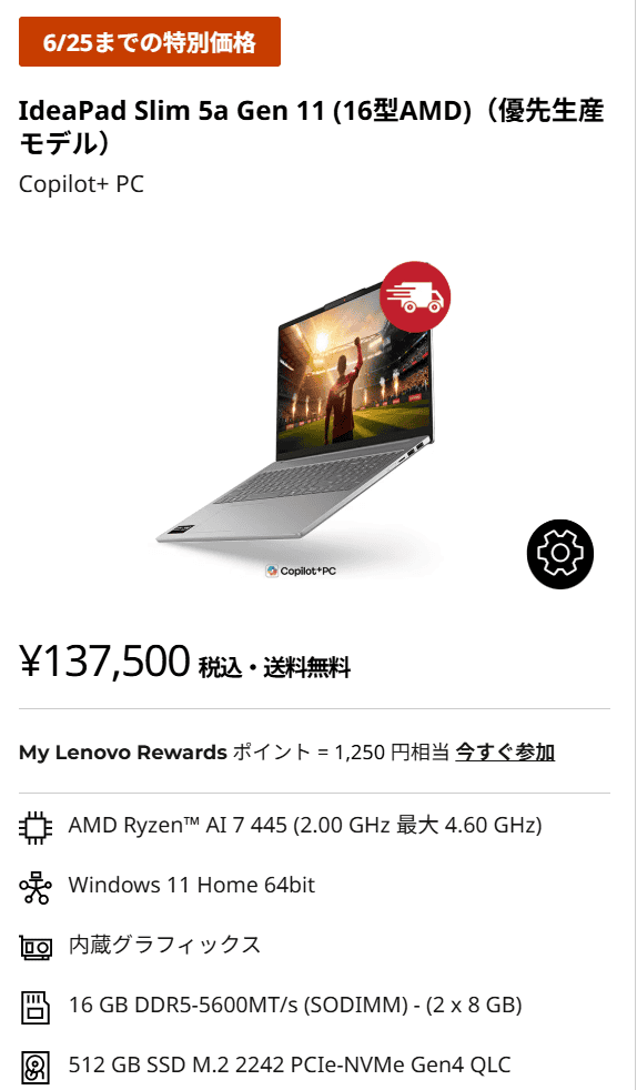 IdeaPad Slim 5a Gen 11(16型 AMD)セール価格137500円