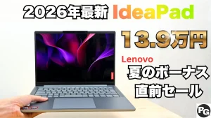 これ、これ！これが欲しかった！IdeaPad Slim 5a Gen 11がセール価格で販売中