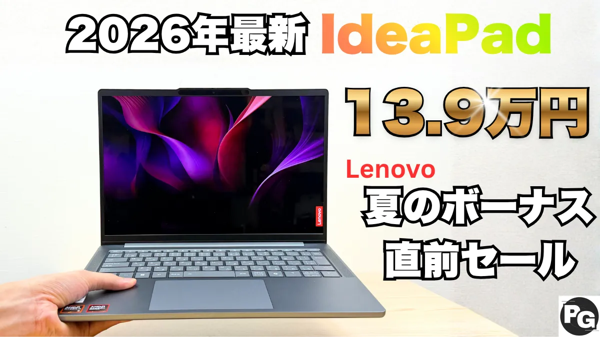 これ、これ！これが欲しかった！IdeaPad Slim 5a Gen 11がセール価格で販売中