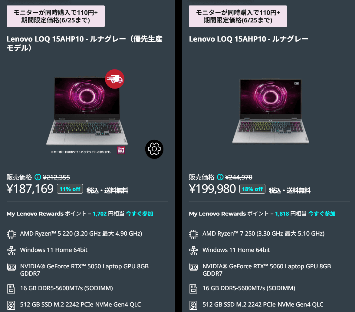 LOQ 15AHP10(15.6型 AMD)セール価格187169円
