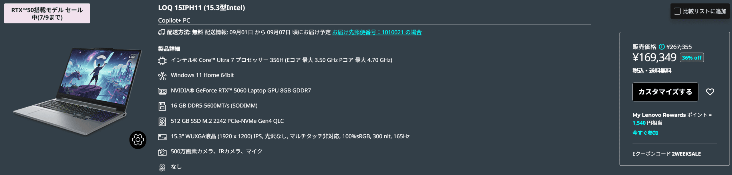LOQ 15IPH11（15.3型 Intel）セール価格169349円