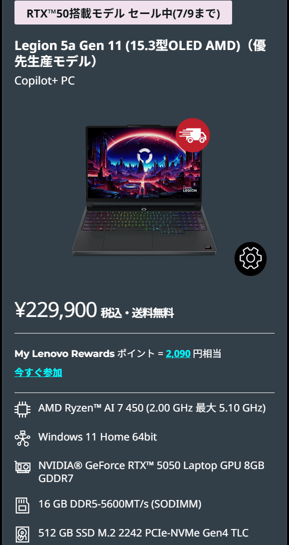 Legion 5a Gen 11（15.3型 AMD Ryzen AI 400 シリーズ）セール価格229900円