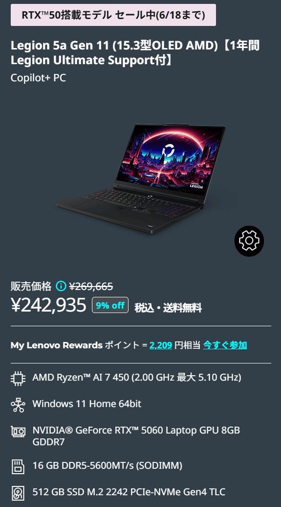 Legion 5a Gen 11（15.3型OLED AMD）セール価格 
242935円