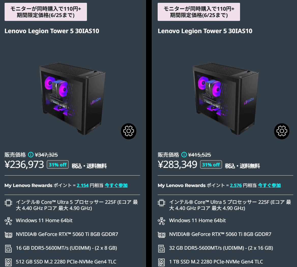 Legion Tower 5 30IAS10 (Intel)セール価格236973円