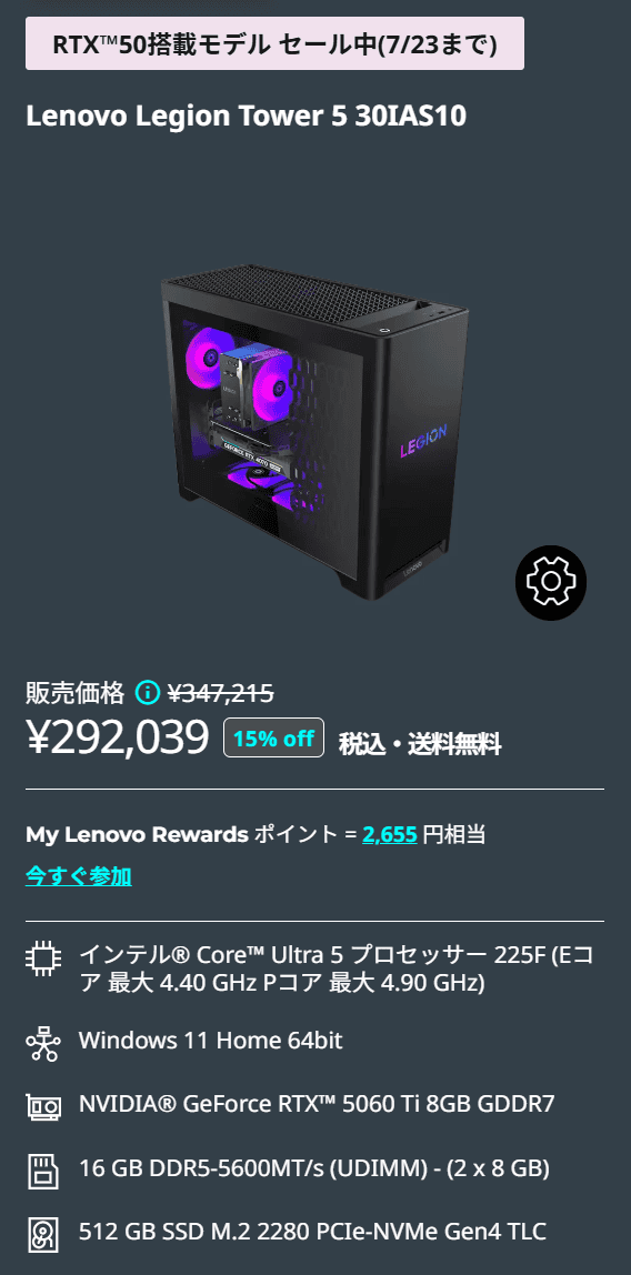 Legion Tower 7 34IAS10 (Intel)　サマーセール価格292039円