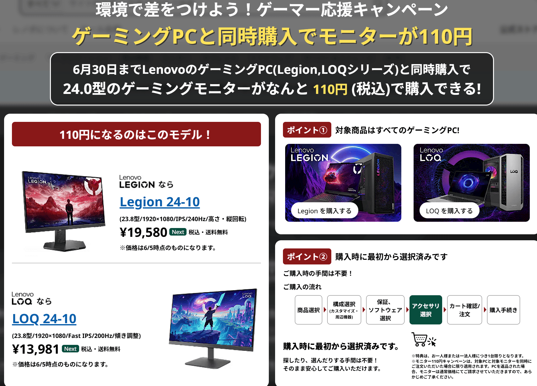Lenovoゲーマー応援キャンペーンでモニターが110円