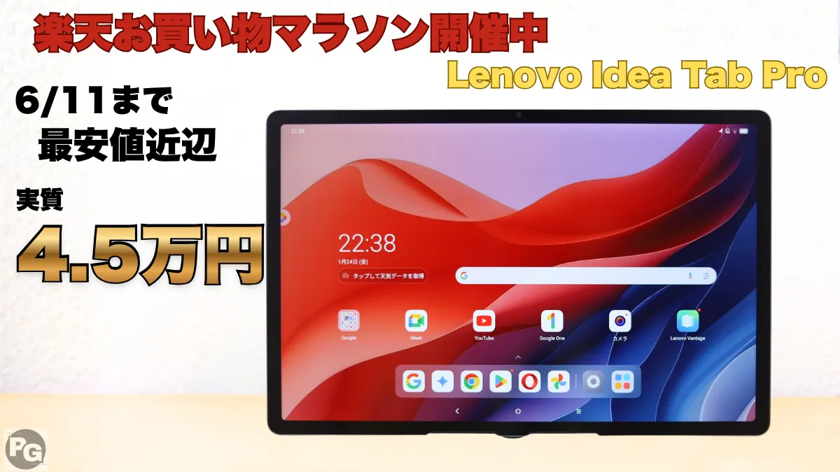 実質4.5万円！！割引クーポンでLenovo Idea Tab Proが最安値近辺！楽天お買い物マラソン開催